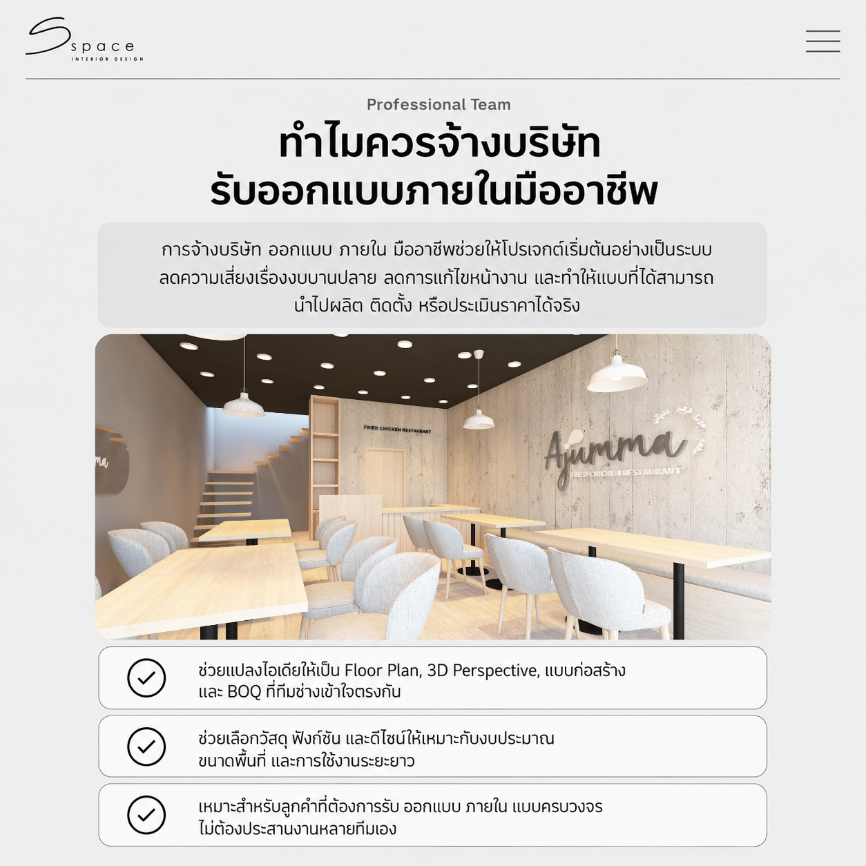 ทำไมควรจ้างบริษัทรับออกแบบภายในมืออาชีพ โดย S Space Interior