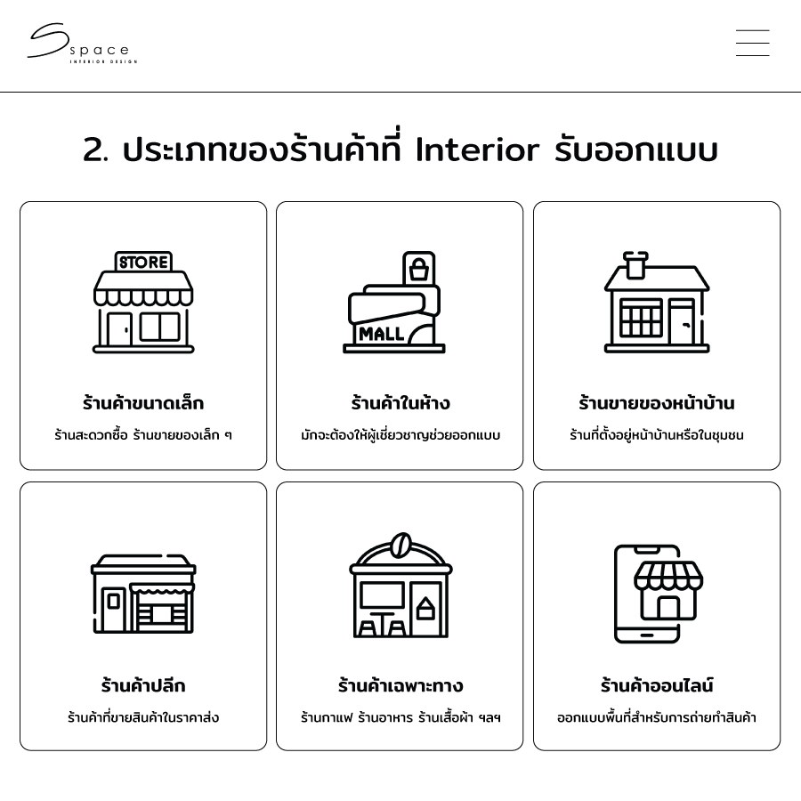 รับออกแบบ ร้านค้า ทุกประเภท ดีไซน์ตรงใจ ตอบโจทย์ทุกธุรกิจ 3 ประเภทร้านค้าที่ รับออกแบบ ร้านค้า