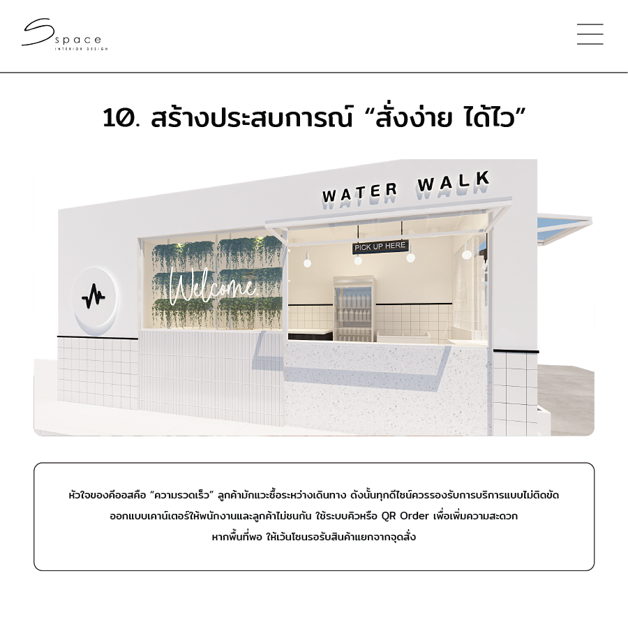 10 ไอเดีย ออกแบบ คีออส ที่ช่วยเพิ่มยอดขายให้ร้านคุณ ปี 2025 12 ออกแบบ คีออส