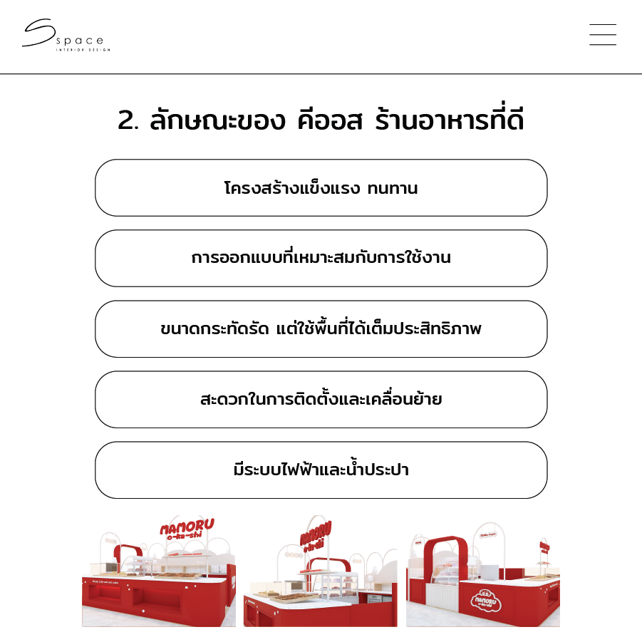 คีออส ร้านอาหาร เปิดร้านง่าย ลงทุนน้อย ปี 2025 2 คีออส ร้านอาหาร