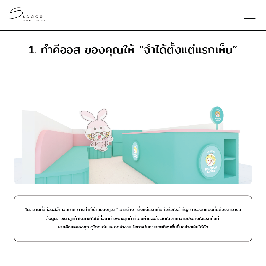 10 ไอเดีย ออกแบบ คีออส ที่ช่วยเพิ่มยอดขายให้ร้านคุณ ปี 2025 3 ออกแบบ คีออส