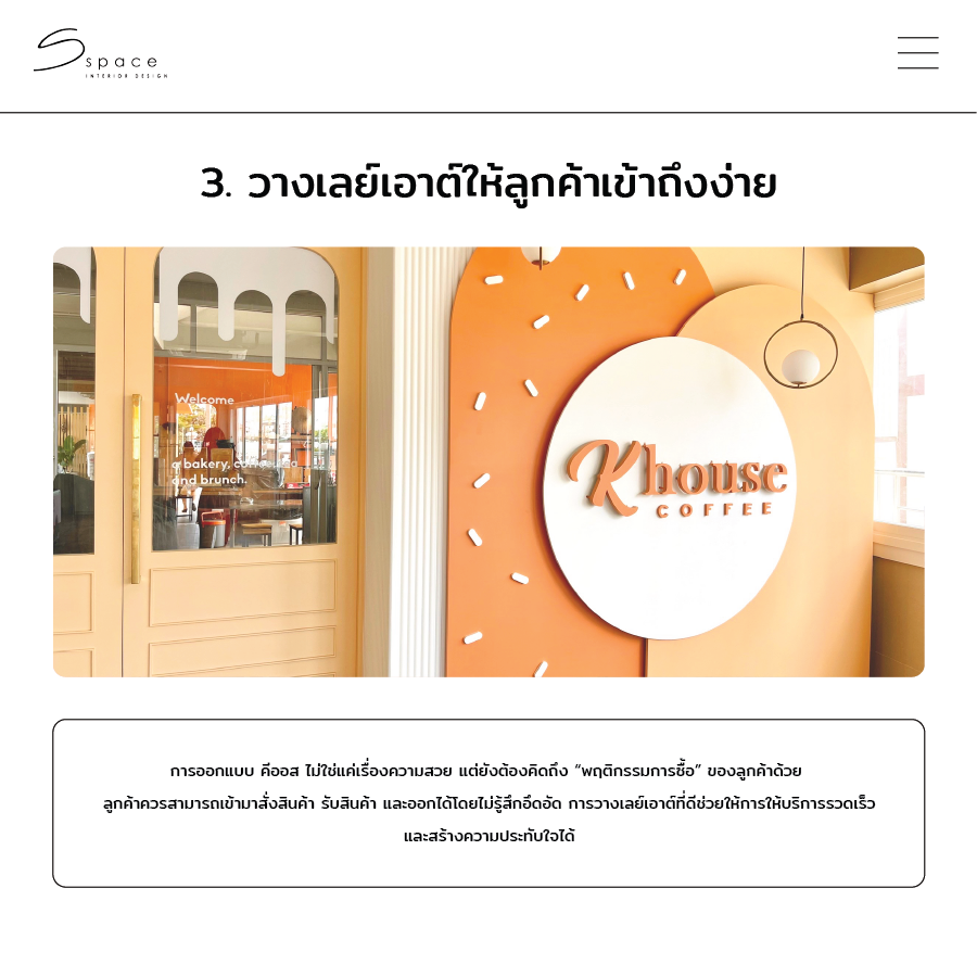 10 ไอเดีย ออกแบบ คีออส ที่ช่วยเพิ่มยอดขายให้ร้านคุณ ปี 2025 5 ออกแบบ คีออส