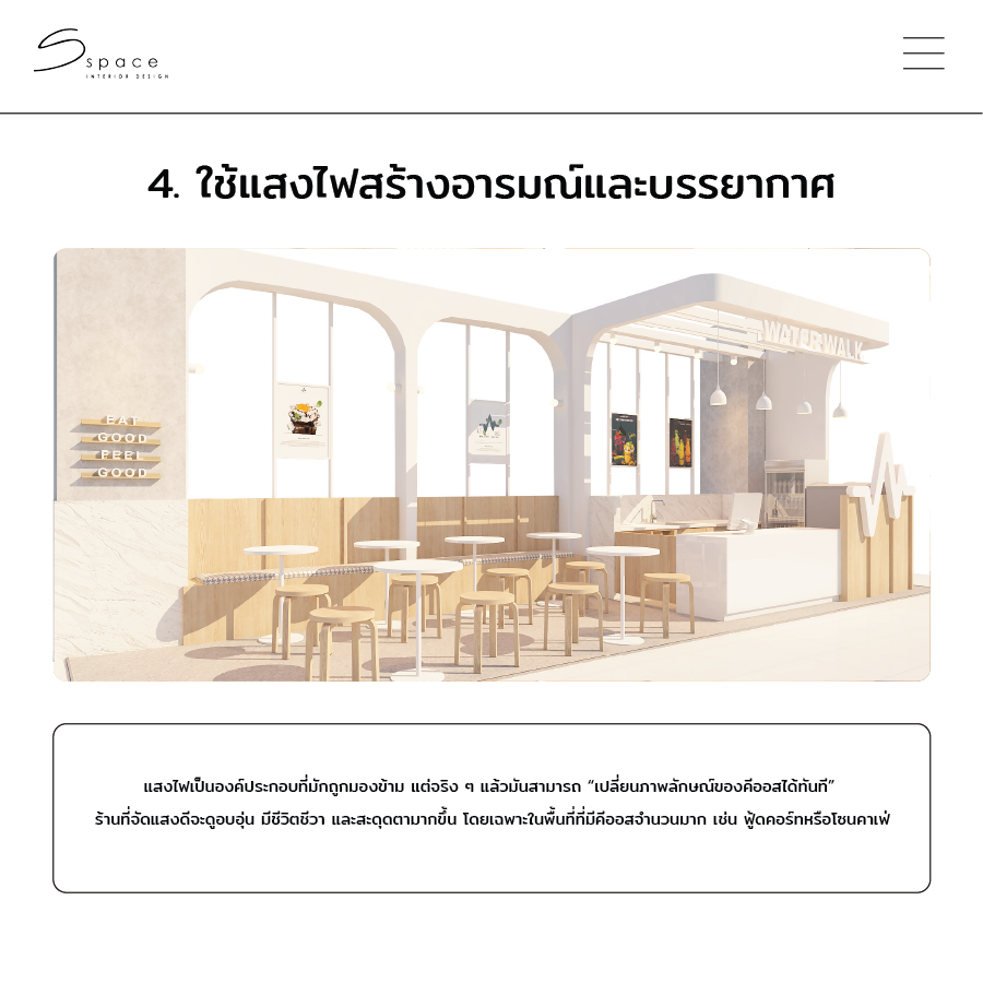 10 ไอเดีย ออกแบบ คีออส ที่ช่วยเพิ่มยอดขายให้ร้านคุณ ปี 2025 6 ออกแบบ คีออส