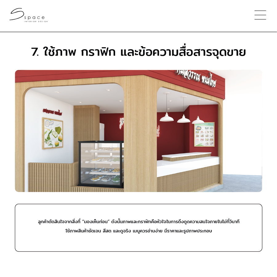 10 ไอเดีย ออกแบบ คีออส ที่ช่วยเพิ่มยอดขายให้ร้านคุณ ปี 2025 9 ออกแบบ คีออส