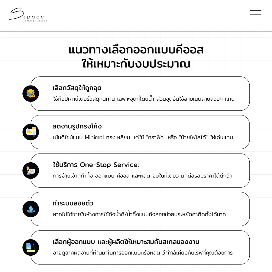 แนวทางเลือกออกแบบคีออส