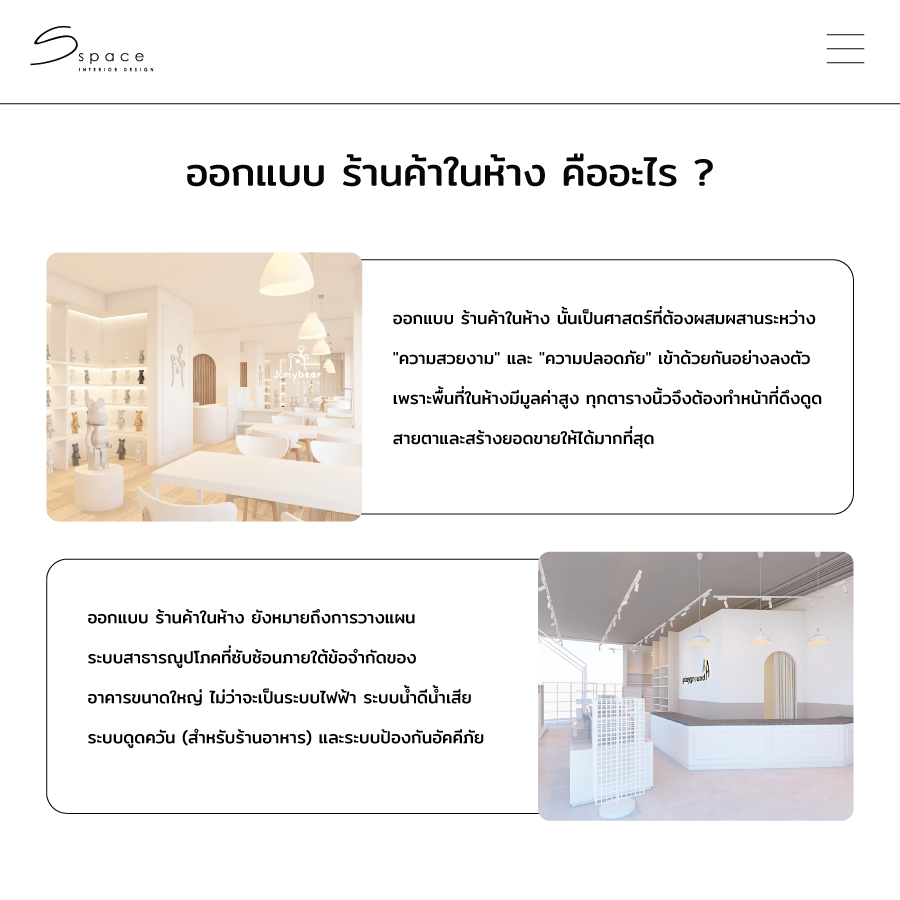 ออกแบบ ร้านค้าในห้าง คืออะไร