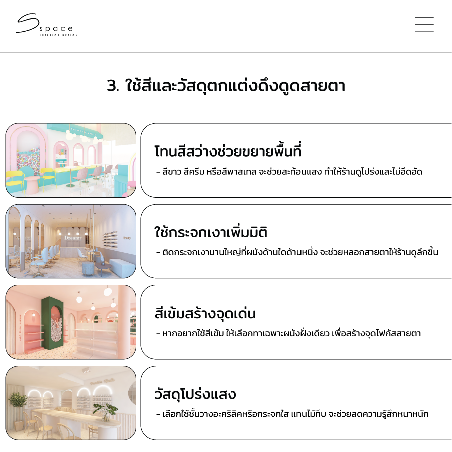 ไอเดียออกแบบร้านค้า ขนาดเล็ก
