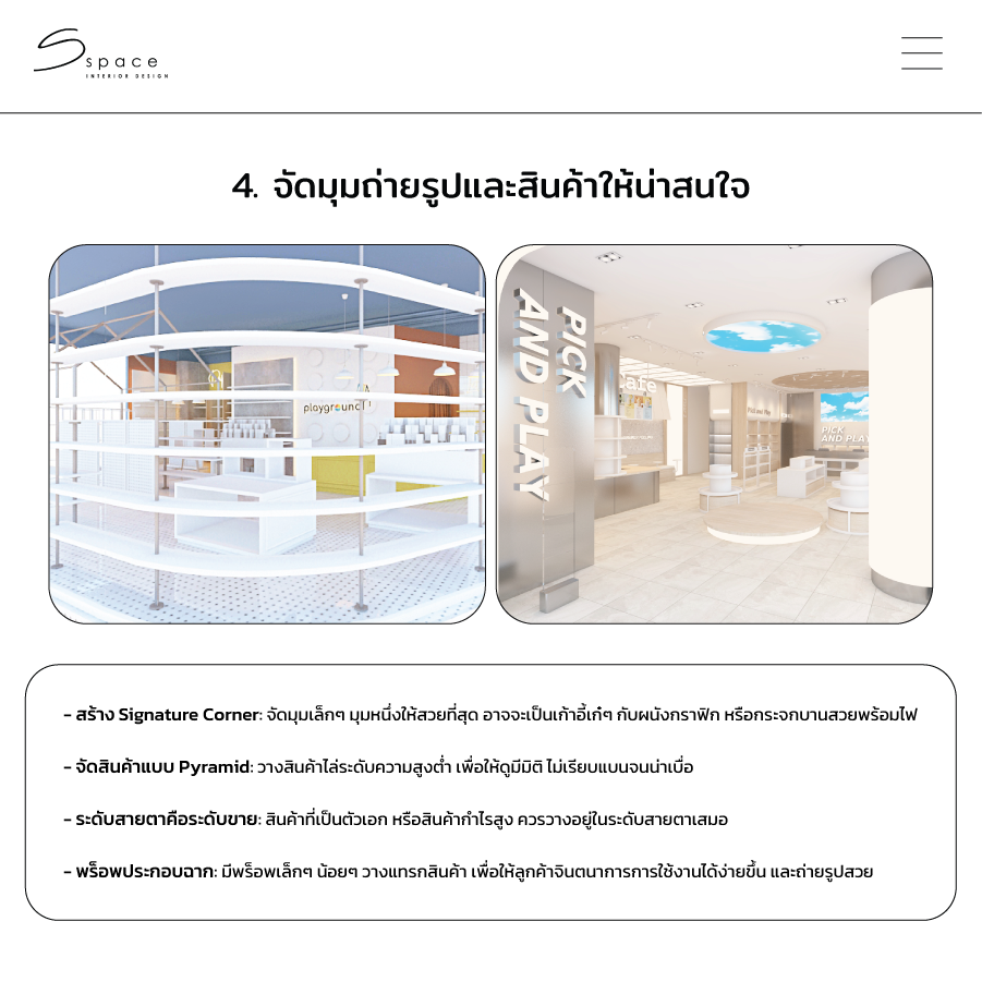 ไอเดียออกแบบร้านค้า ขนาดเล็ก