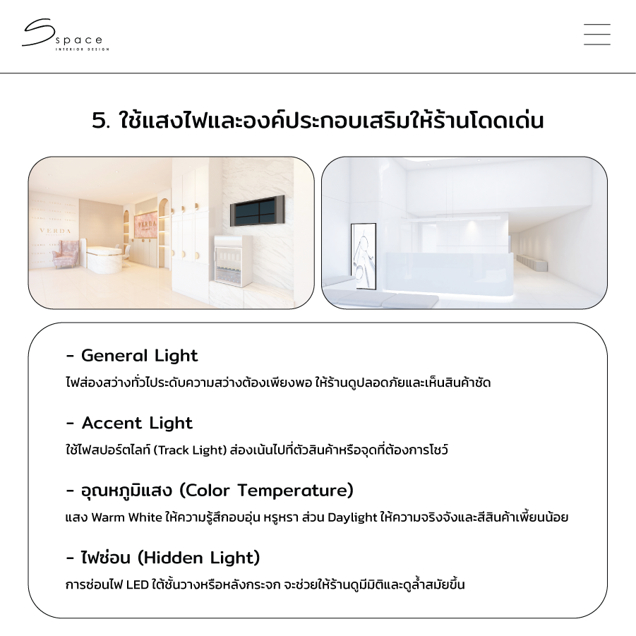 ไอเดียออกแบบร้านค้า ขนาดเล็ก