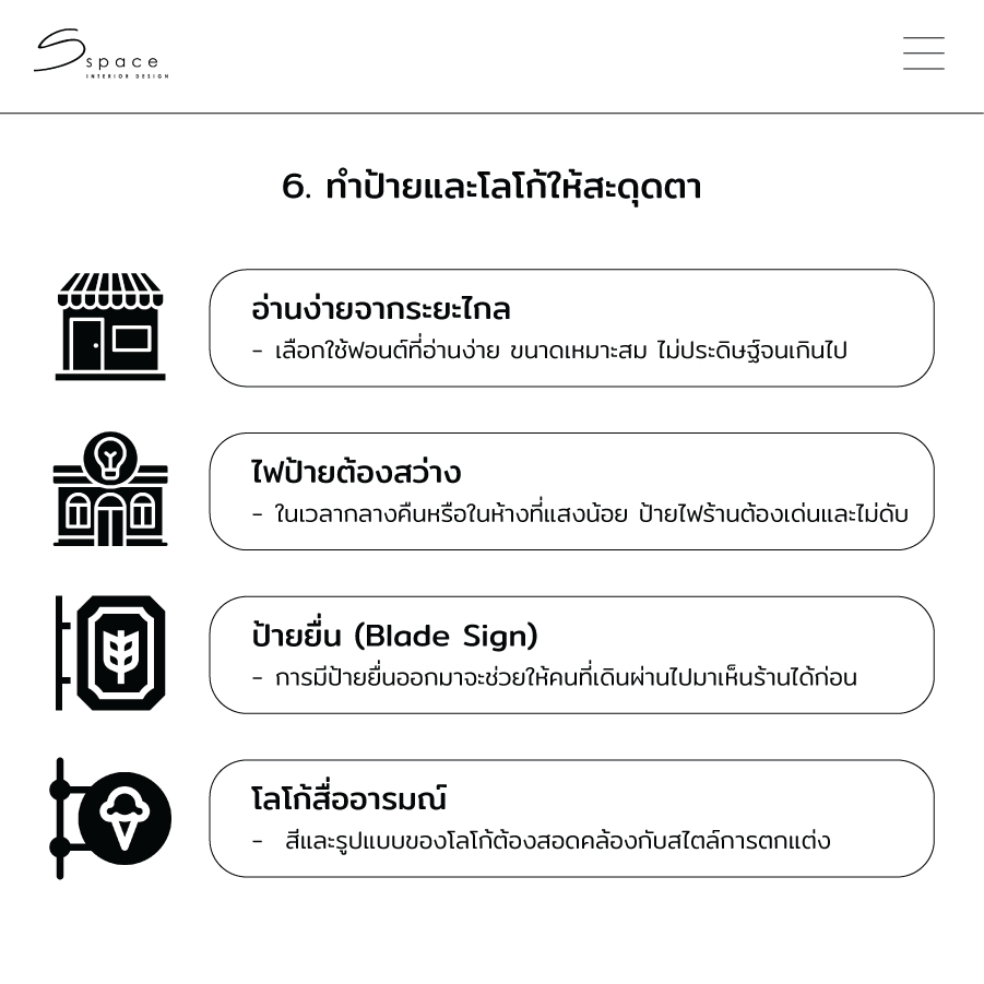 ไอเดียออกแบบร้านค้า ขนาดเล็ก