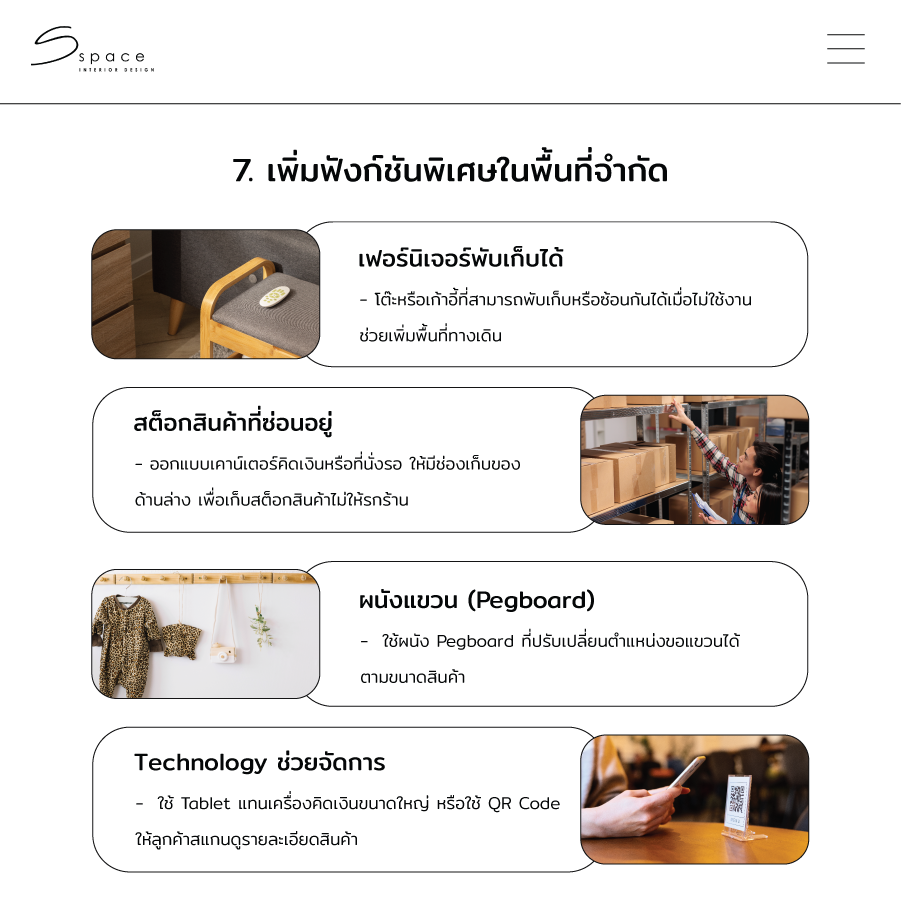 ไอเดียออกแบบร้านค้า ขนาดเล็ก