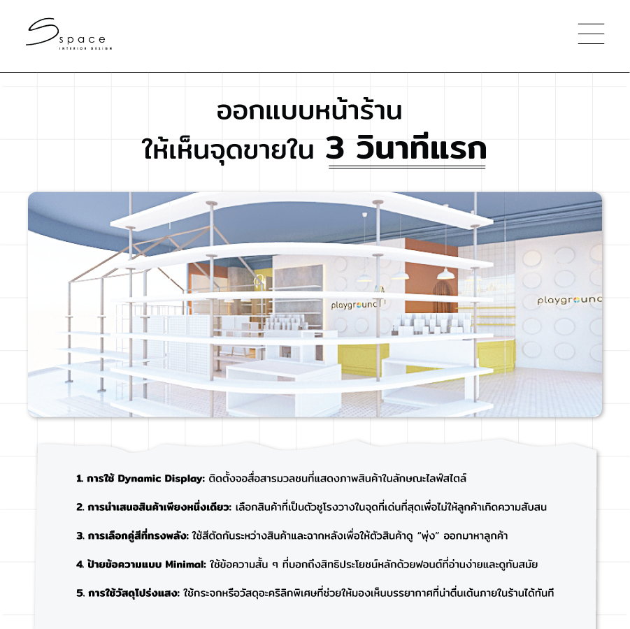 ไอเดีย ออกแบบร้านค้าในห้าง ช่วยเพิ่มโอกาสขาย ปี 2026 2 ไอเดีย ออกแบบร้านค้าในห้าง