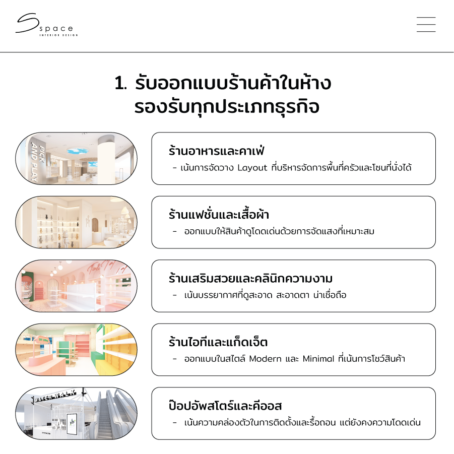 รับออกแบบร้านค้าในห้าง