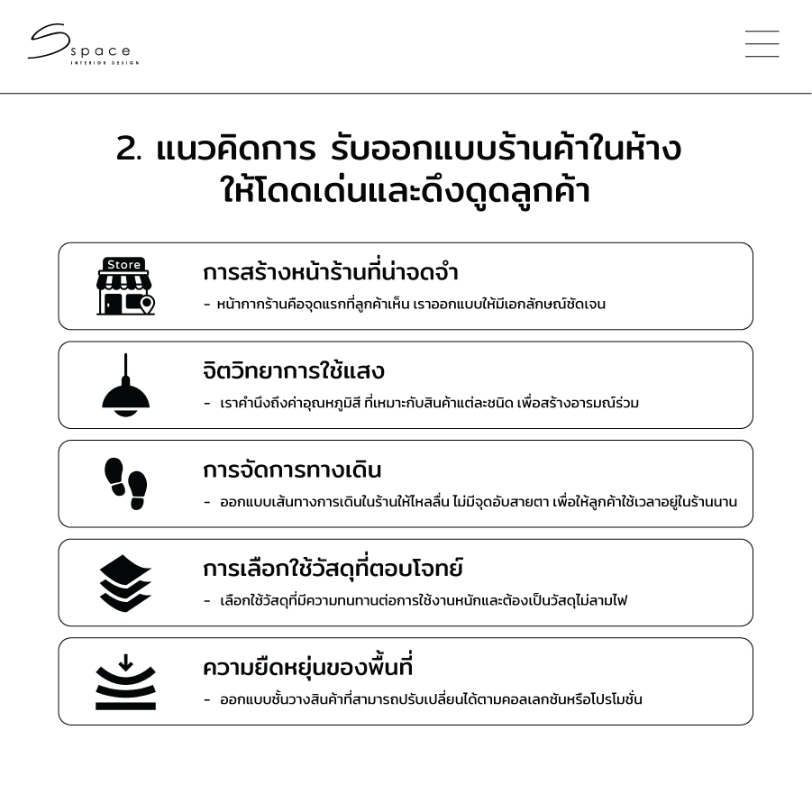 แนวคิดการ รับออกแบบร้านค้าในห้าง