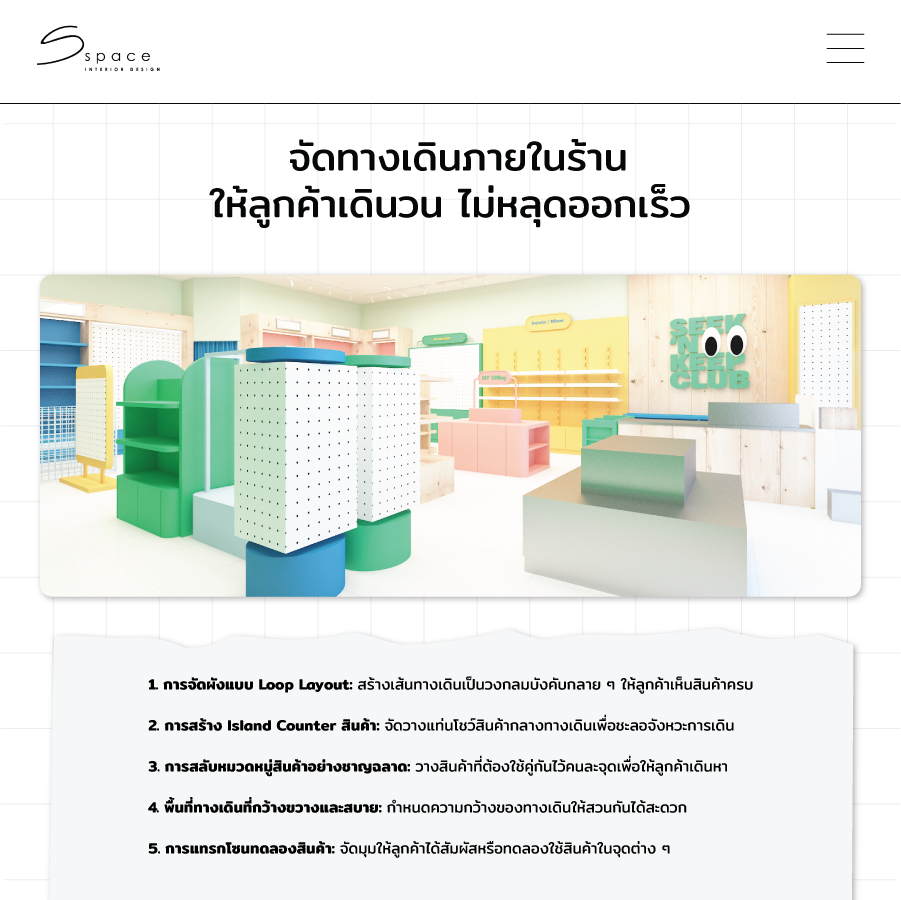 ไอเดีย ออกแบบร้านค้าในห้าง ช่วยเพิ่มโอกาสขาย ปี 2026 4 ไอเดีย ออกแบบร้านค้าในห้าง