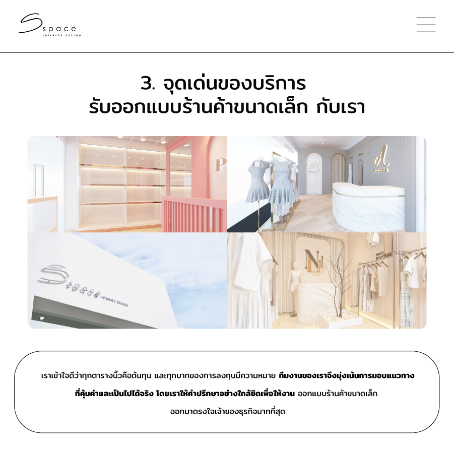 รับออกแบบร้านค้าขนาดเล็ก