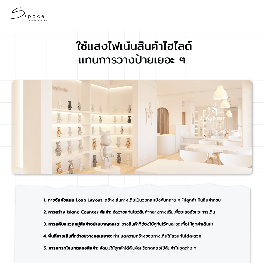 ไอเดีย ออกแบบร้านค้าในห้าง ช่วยเพิ่มโอกาสขาย ปี 2026 5 ไอเดีย ออกแบบร้านค้าในห้าง