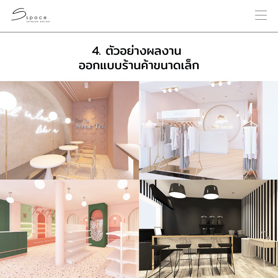 ตัวอย่างผลงาน ออกแบบร้านค้าขนาดเล็ก