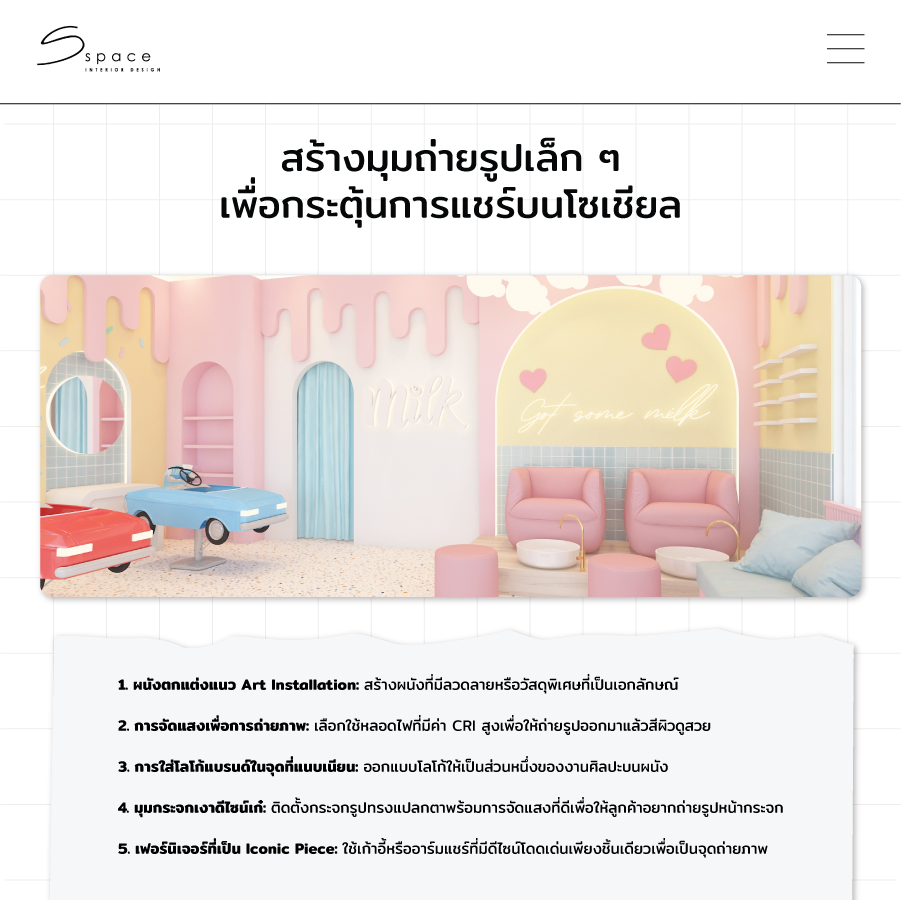 ไอเดีย ออกแบบร้านค้าในห้าง ช่วยเพิ่มโอกาสขาย ปี 2026 7 ไอเดีย ออกแบบร้านค้าในห้าง