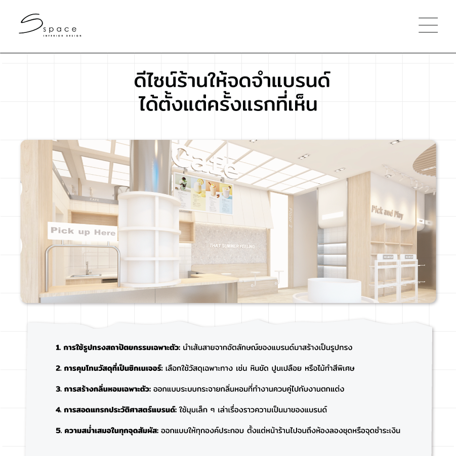 ไอเดีย ออกแบบร้านค้าในห้าง ช่วยเพิ่มโอกาสขาย ปี 2026 8 ไอเดีย ออกแบบร้านค้าในห้าง