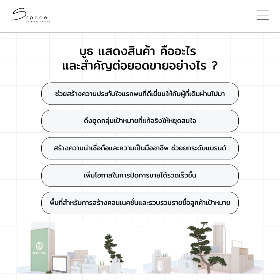  บูธ แสดงสินค้า คืออะไร