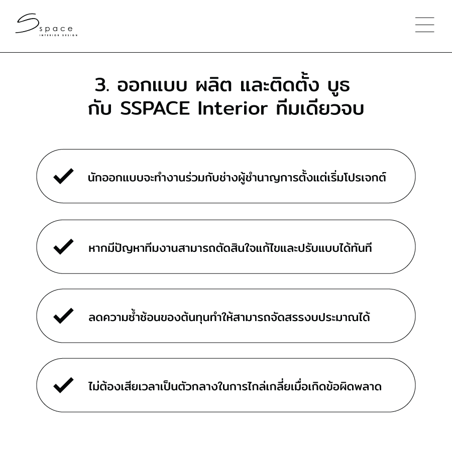 รับออกแบบ บูธ แสดงสินค้า ครบวงจร พร้อมผลิตและติดตั้ง 4 รับออกแบบ บูธ