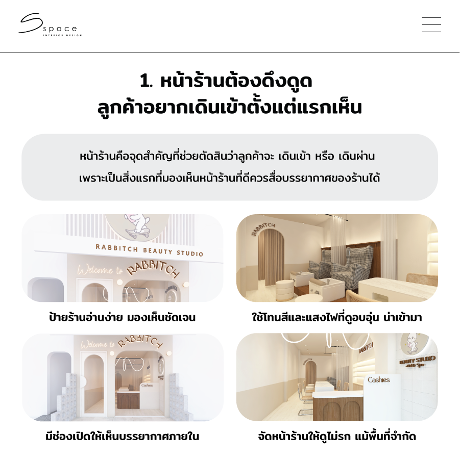 หน้าร้านนวด ต้องดึงดูด ลูกค้าอยากเดินเข้าตั้งแต่แรกเห็น