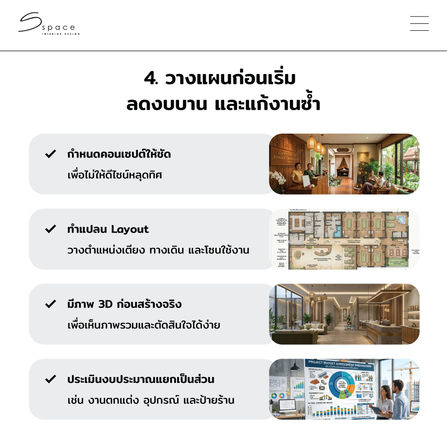 วางแผนก่อนเริ่ม เปิดร้านนวด ลดงบบานและแก้งานซ้ำ