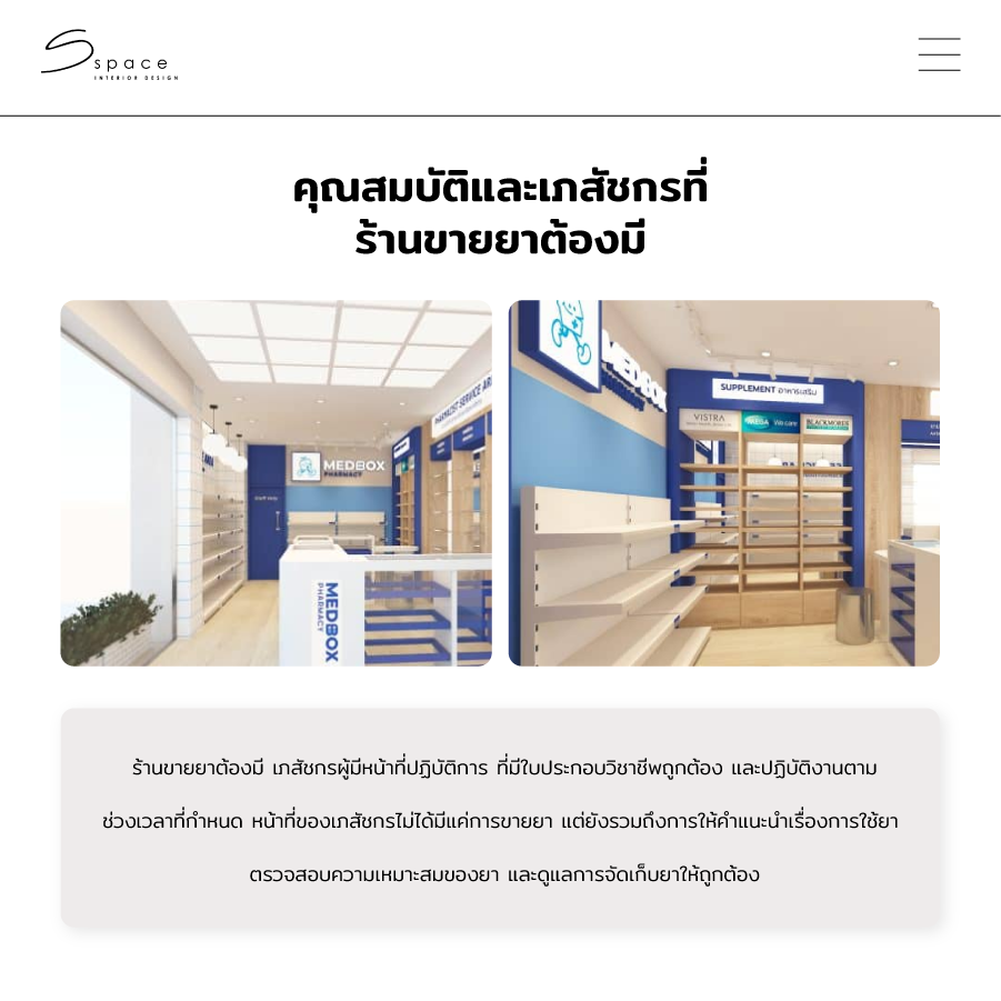 คุณสมบัติและเภสัชกรที่ร้านขายยาต้องมี